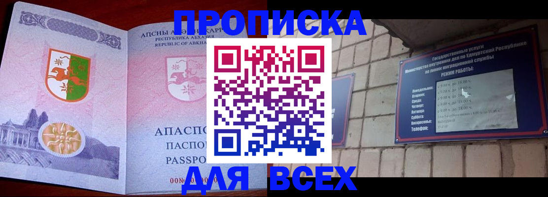 купить прописку в Гурьевске