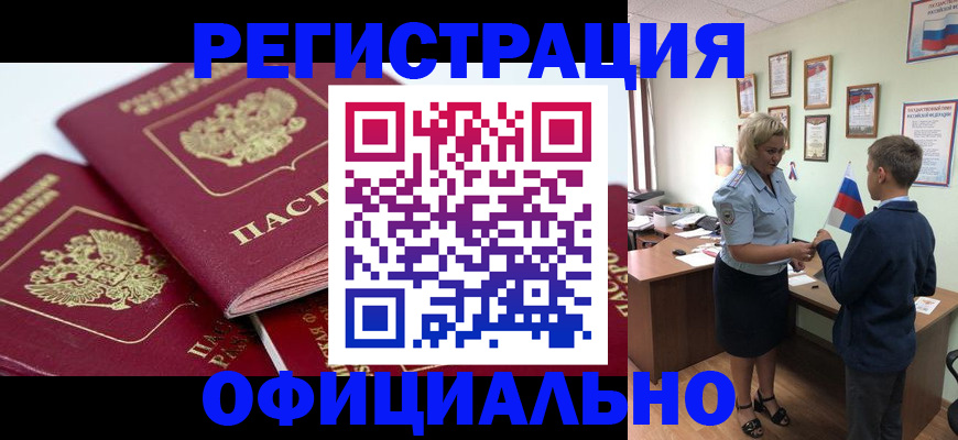 прописка для школы в Гурьевске