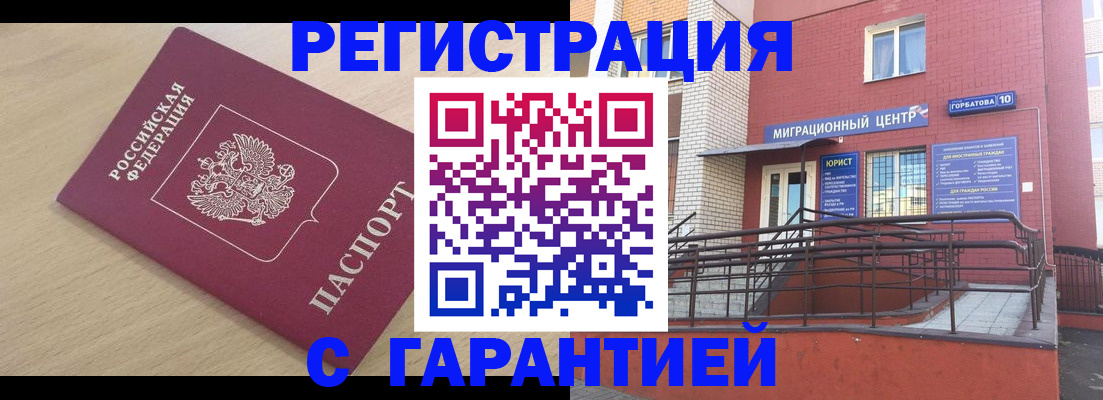 миграционный учет в Гурьевске