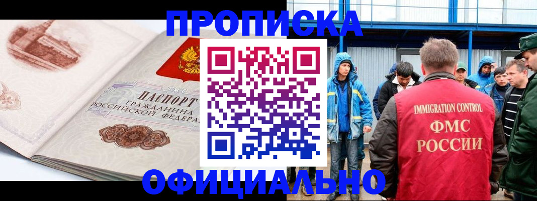 прописка в квартире в Гурьевске